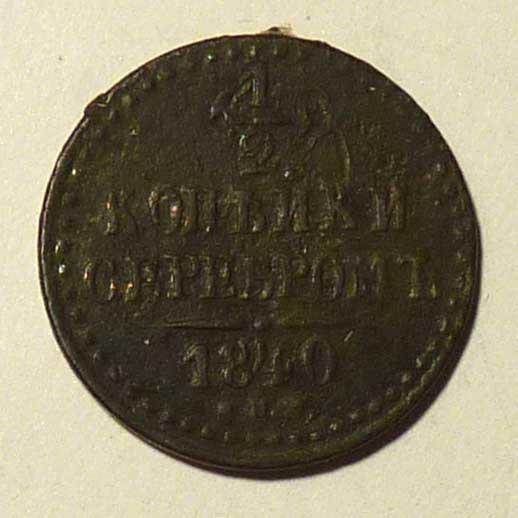 1/2 копейки 1840 года СПМ Российская Империя медь