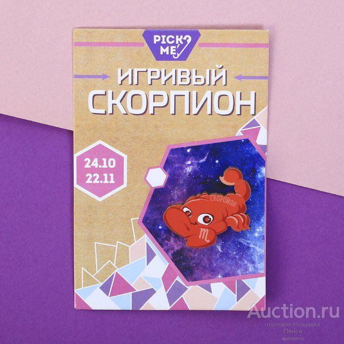 Значок знаки зодиака "Скорпион". Новый.