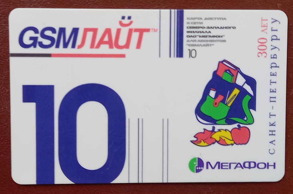 Телефонная карта предоплаты GSM ЛАЙТ NORTH - Мегафон 10 ед - 131