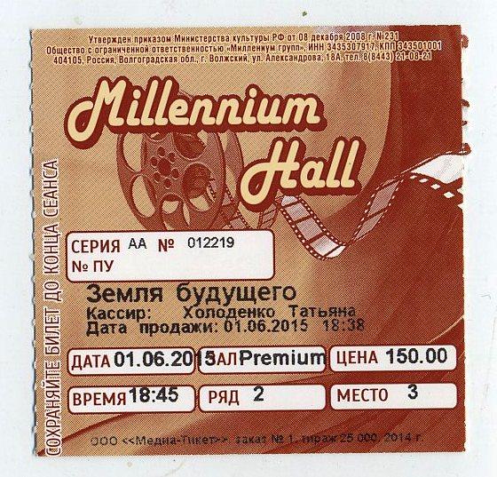 Билет кино - Millenium Hall / г.Волжский / 2015 год