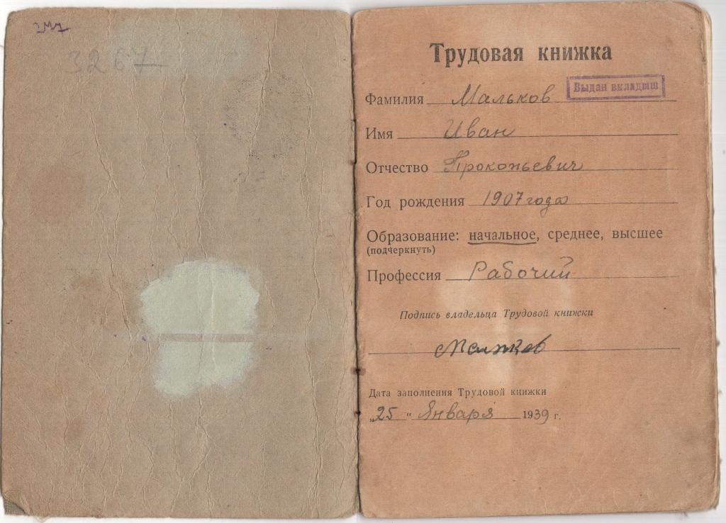 Трудовая книжка (рабочий) (Дальдрев,КЭЧ, Лесозавод Хабаровск) (обр. 1938) СССР