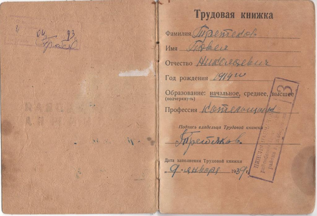 Трудовая книжка (котельщик) (Хабаровский судоремонтный завод, Дальэнергомаш,) (обр. 1938) СССР