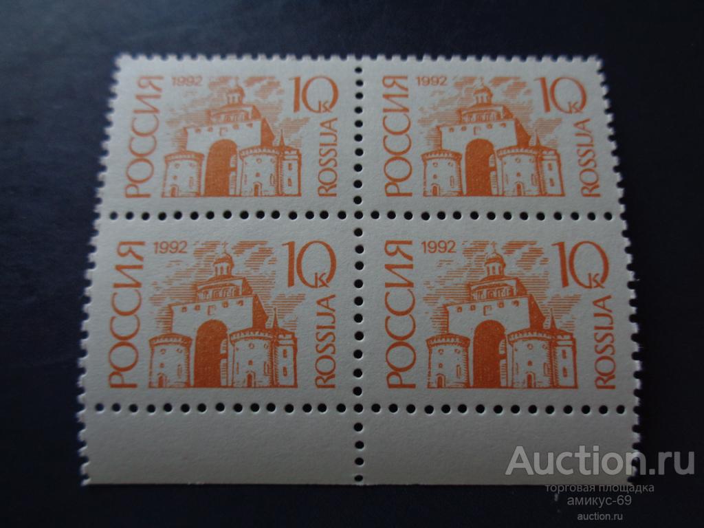 РОССИЯ  1992 г стандарт 10 копеек  Кварт нижнее  поле   Чистые ЧБН**
