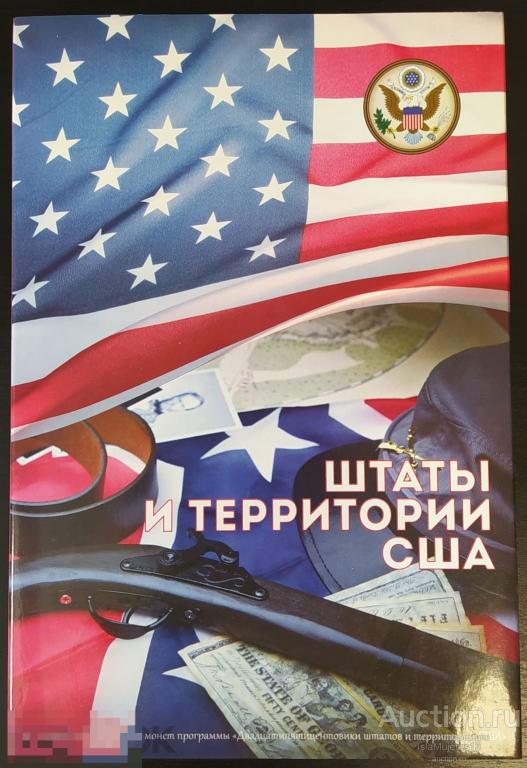 Альбом для монет 25 центов США Штаты и Территории капсульный 