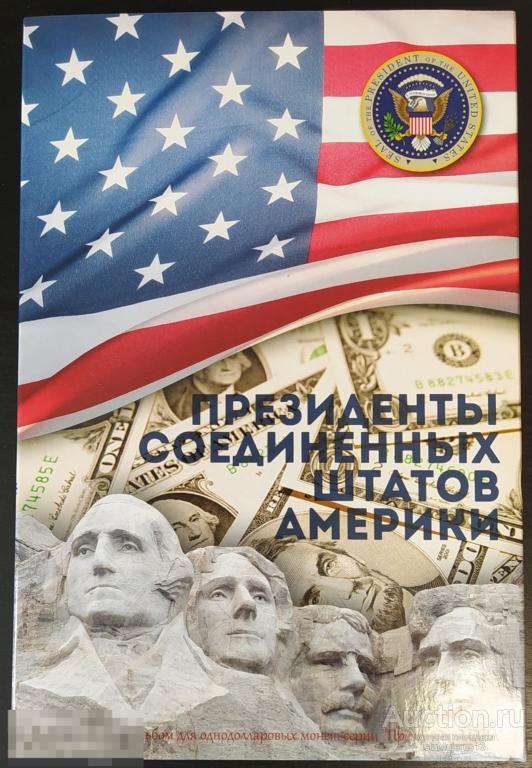 Альбом для монет 1 доллар США Президенты 