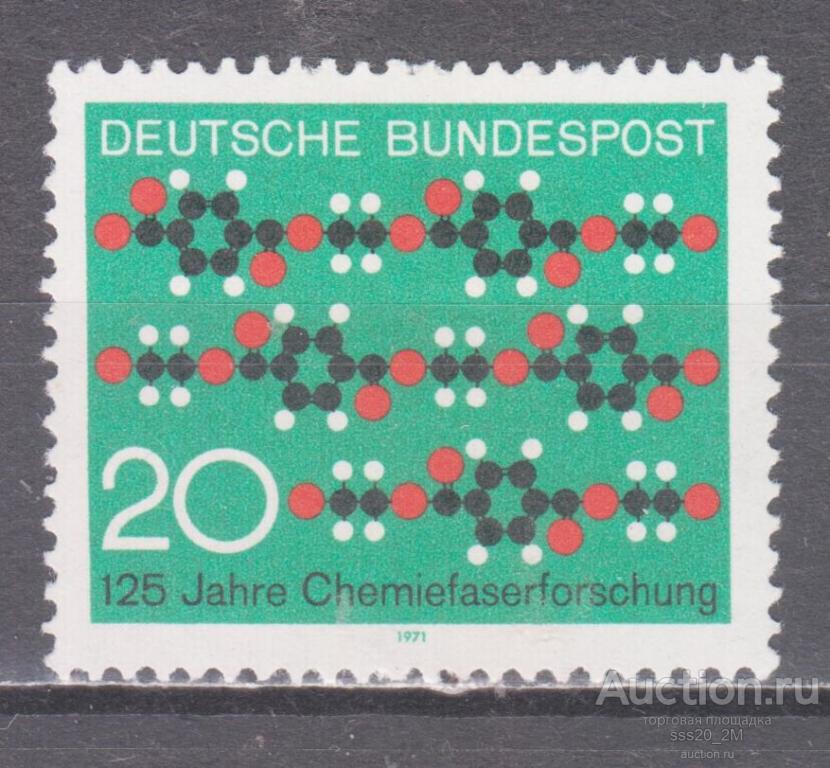 ФРГ 1971 125-летие исследования химического волокна Mi664 MNH