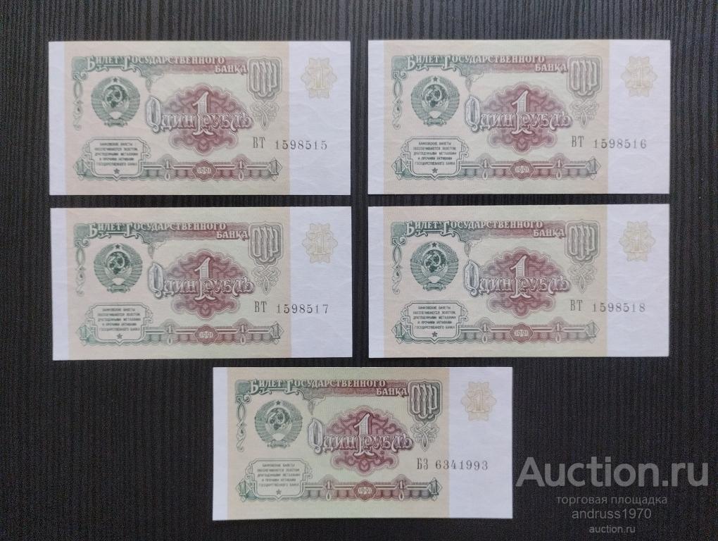 БАНКНОТА 1 РУБЛЬ 1991 ГОДА. ПРЕСС. UNC. ЦЕНА ЗА ОДНУ БАНКНОТУ!!!