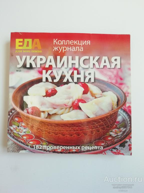 Мини-книга "Украинская кухня"