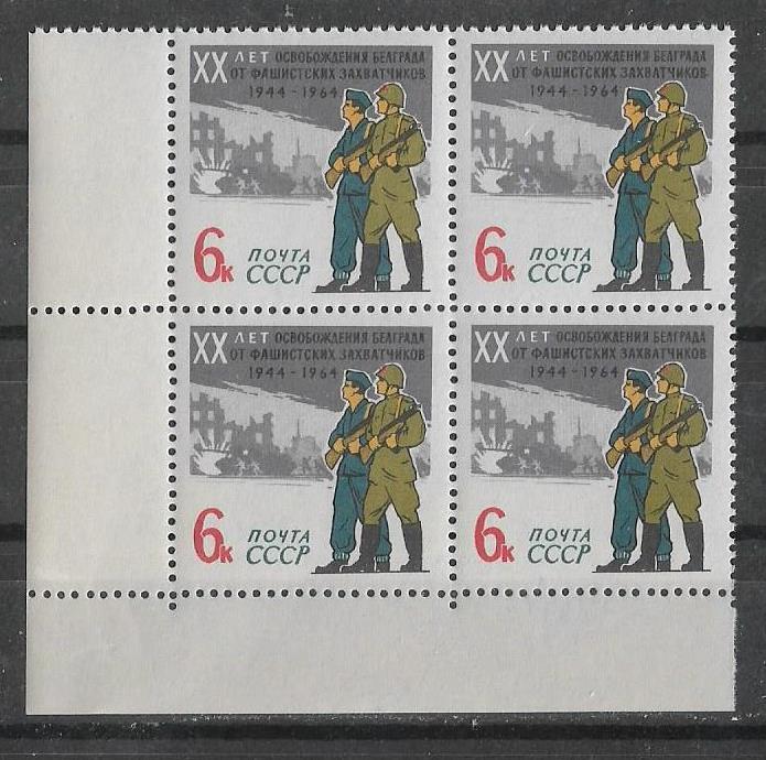 СССР  1964 г.  20 лет освобождения Белграда Квбл. **