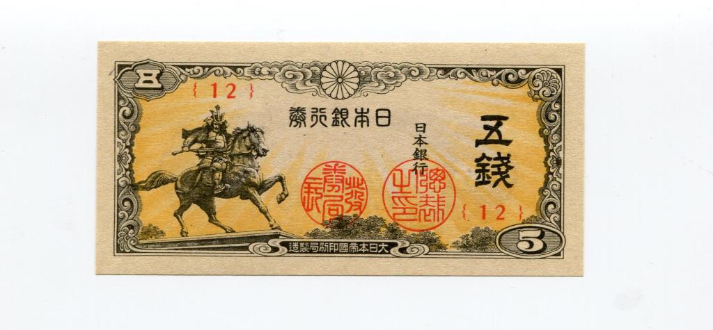 Япония, 5 сен, 1944-1945 год, UNC