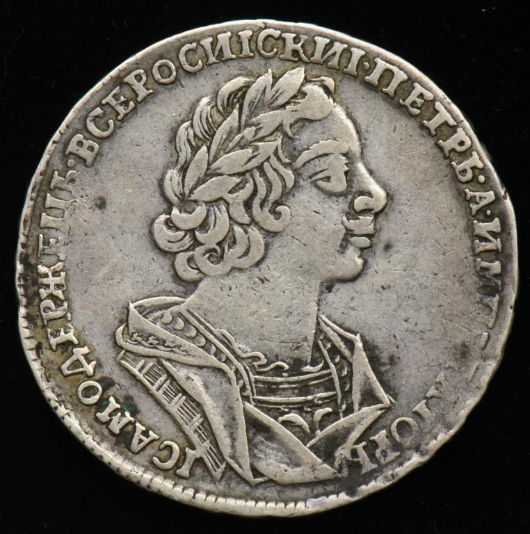 1 рубль 1725 год. Петр 1. Серебро 27 грамм — покупайте на Auction.ru по ...