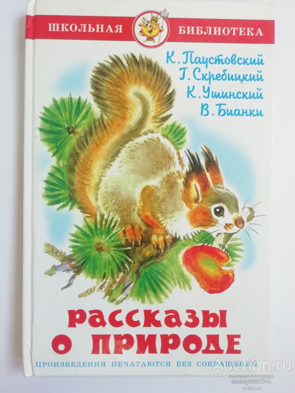 Книга "Рассказы о природе" (2008г.)