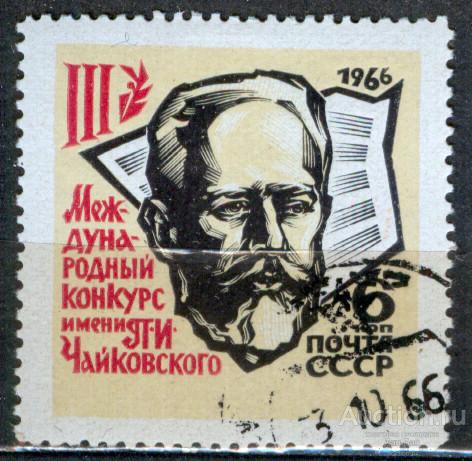 раз СССР 1966 СК 3278  Чайковский тип 2 белая бумага