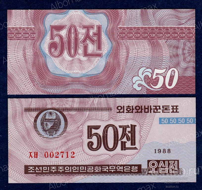 Северная Корея 50 чон 1988 год ПРЕСС UNC