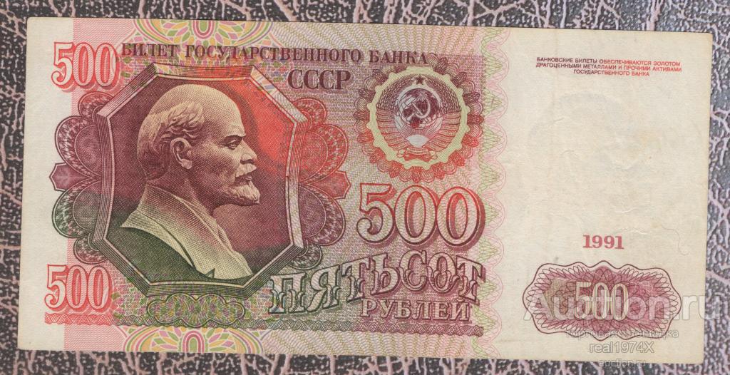 СССР 500 рублей 1991 р#245 АВ 7669786 ОТЛИЧНАЯ!!!