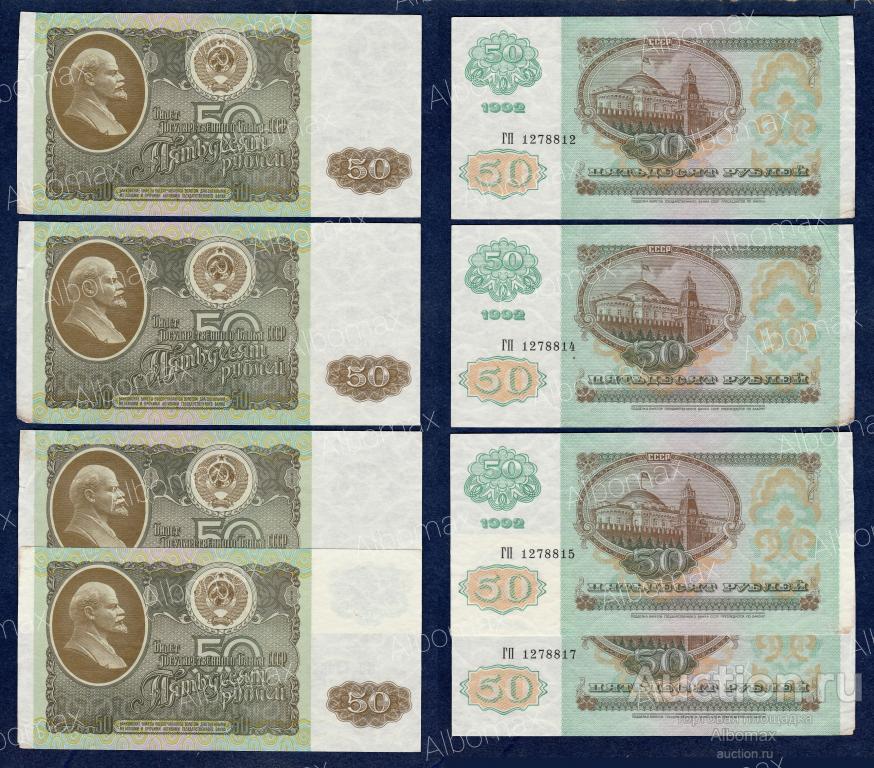 50 рублей СССР 1992 год (водяной знак звёзды, серия ГП)
