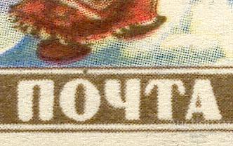 раз СССР 1955 СК 1759 ** СТАНЦИЯ СЕВЕРНЫЙ ПОЛЮС РАЗБИТА РАМКА НАД О