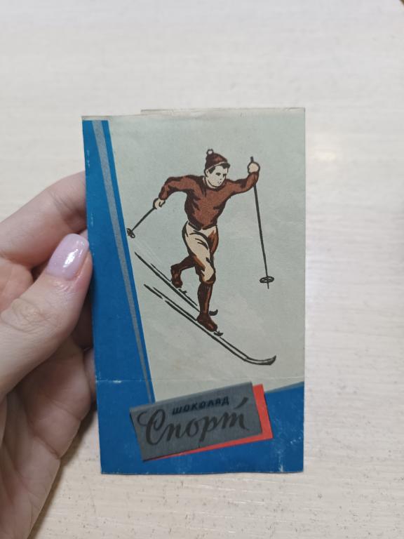 Фантик, обертка. ШОКОЛАД СПОРТ, ЛЫЖИ