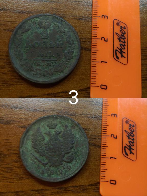 Российская империя 1822 2 копейки