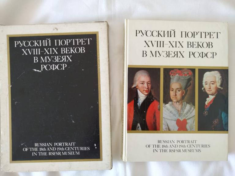 Русский портрет XVIII-XIX (18-19 века) в музеях РСФСР