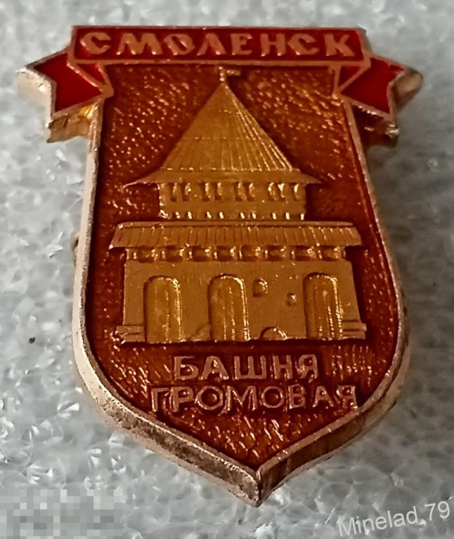 Значок Смоленск