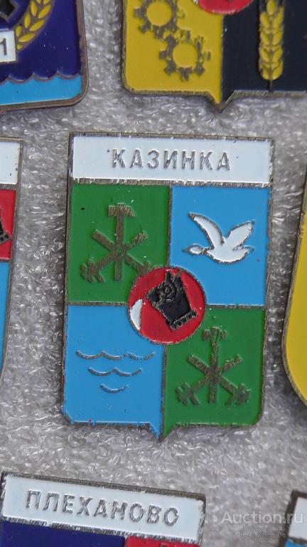 Казинка. Липецкая область. Герб. Геральдика. Очень редкий !!! Последний экз. !!