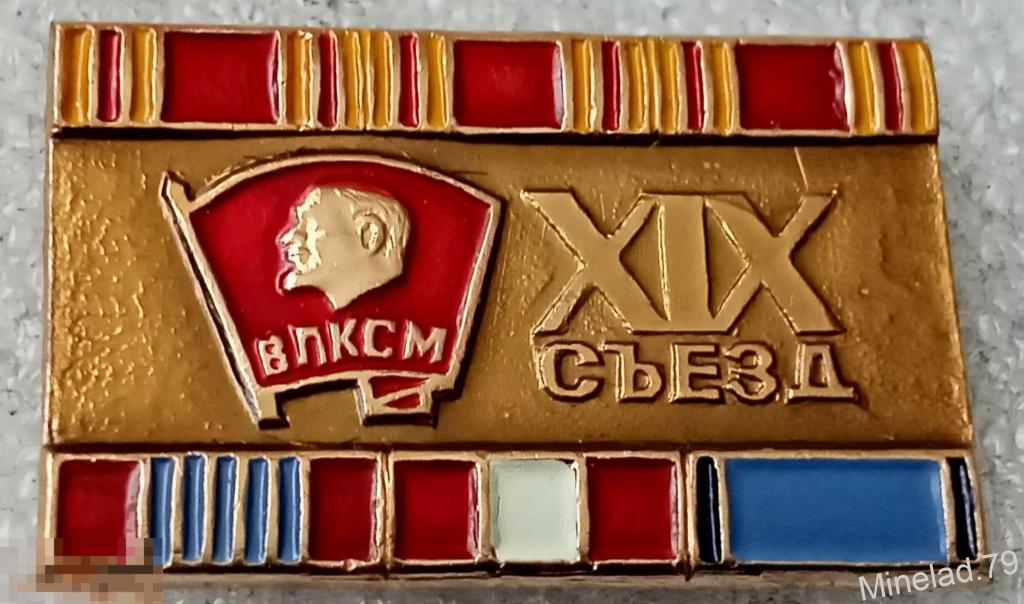 Значок 19 съезд ВЛКСМ 