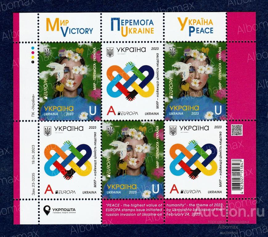 Украина блок марок 2023г Мир - высшая ценность человечества