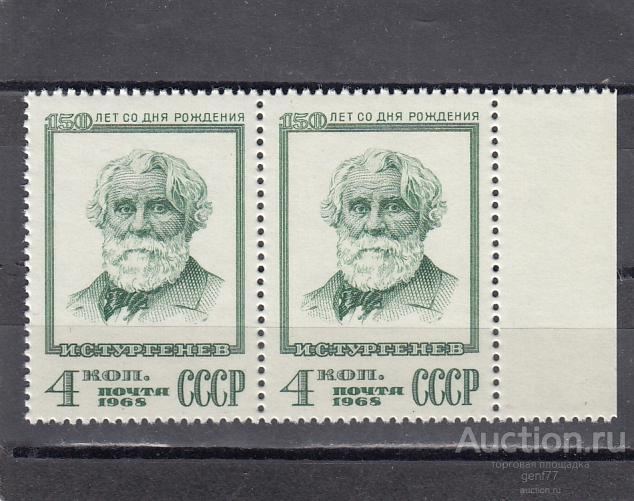 1968  И. Тургенев Пара Поле  Сост** MNH