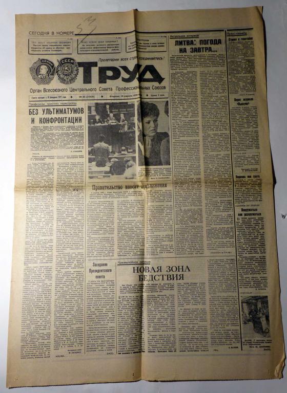 Газета Труд № 82 (21029) 10 апреля 1990 года СССР
