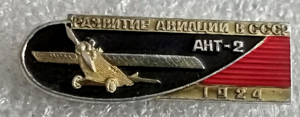 Значок Авиация 