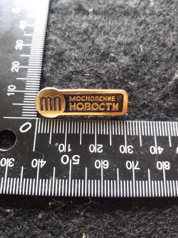 Знак "МОСКОВСКИЕ НОВОСТИ" / ГАЗЕТА / СМИ