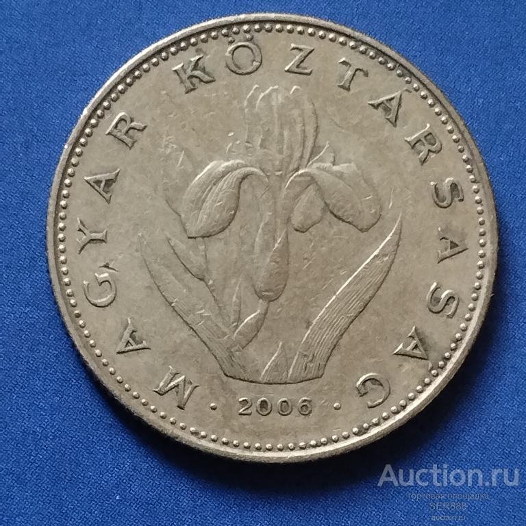 Венгрия 20 форинтов 2006 года / Знак "BP" / Третья Республика / Флора / Ирис