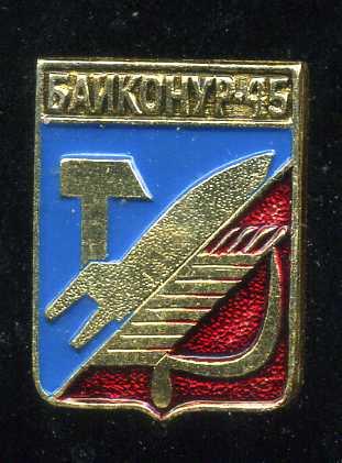 БАЙКОНУР 45 ЛЕТ ЮБИЛЕЙ ДЖЕЗКАЗГАНСКАЯ БЭШКА