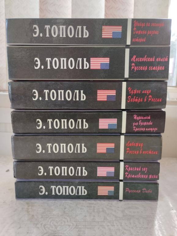 Тополь. В 7 томах. 13 произведений