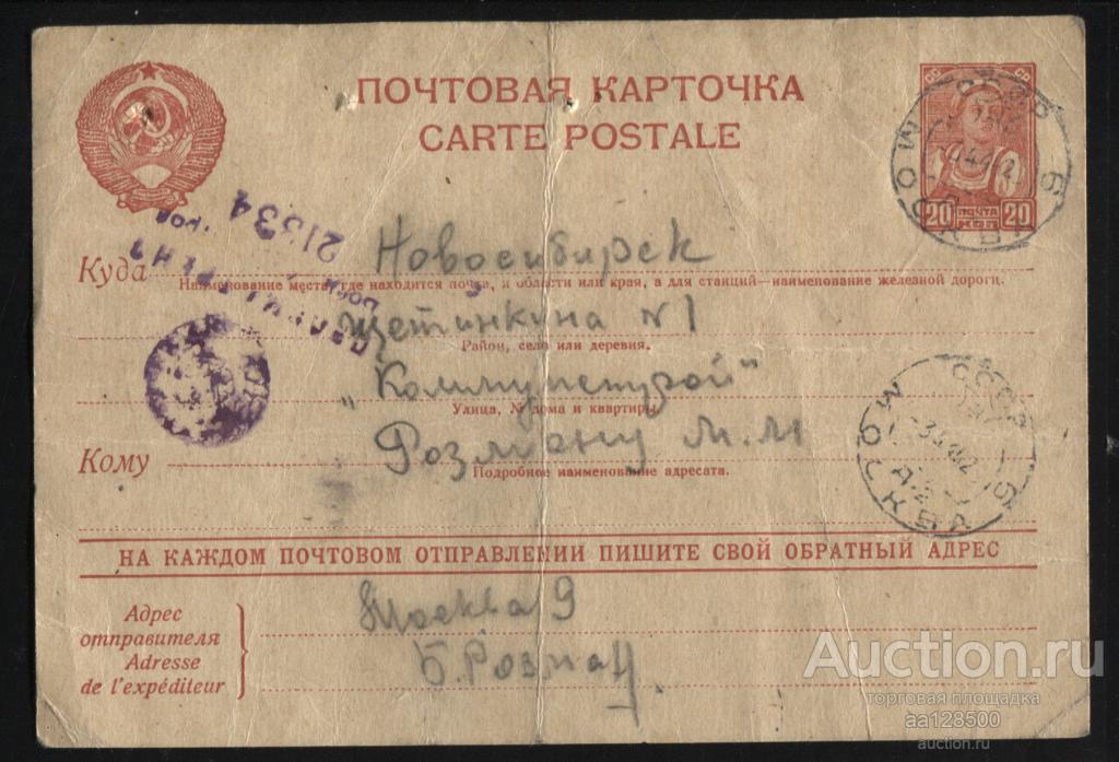 Почтовая карточка ВОВ 1944 Просмотрено Военной Цензурой 21334 на каждом почтовом отправлении пишите