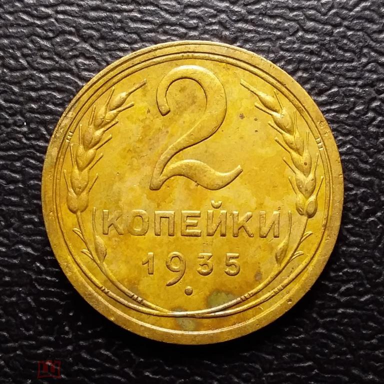 2 копейки 1935 г. Старый тип. Высокий рельеф! Штемпельный блеск! UNC!