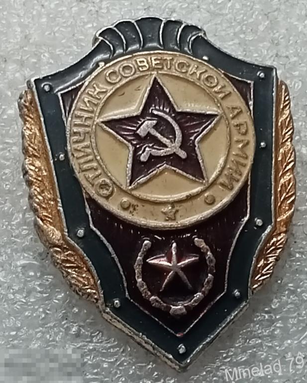 Значок Отличник советской армии — покупайте на Auction.ru по выгодной ...