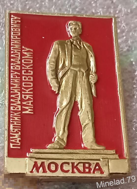 Значок Памятник Маяковского