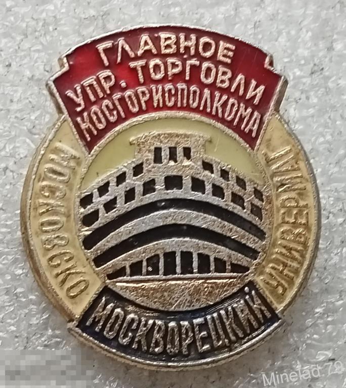 Значок Главное управление Торговли 