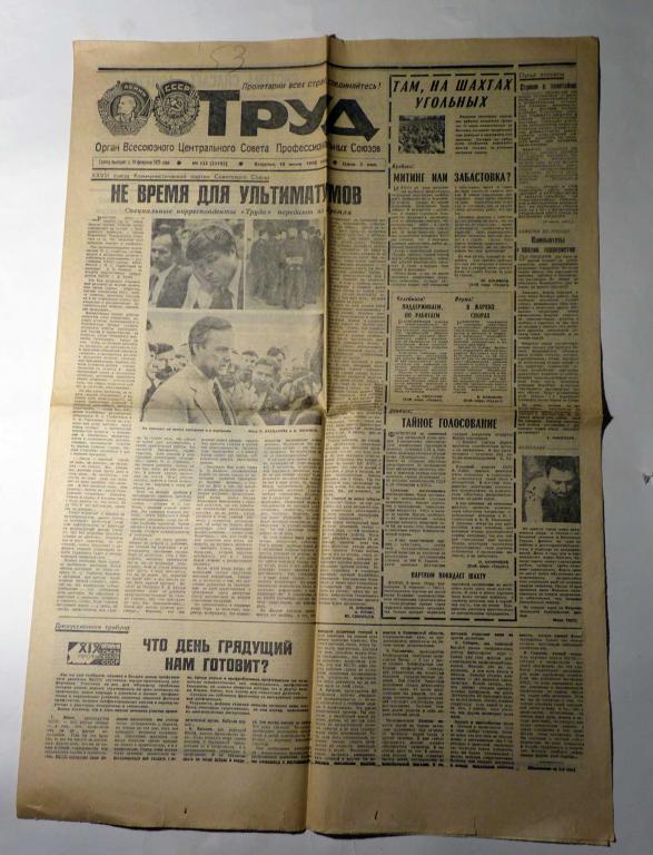 Газета Труд № 155 (21102) 10 июля 1990 года СССР