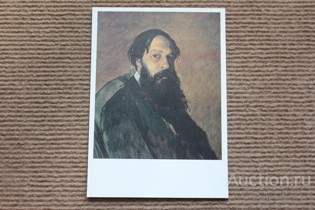 открытка живопись В.Г.Перов 1989 Портрет художника Саврасова чистая