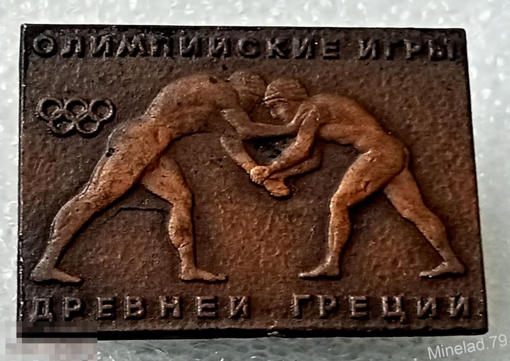 Значок Олимпийские игры древней Греции 