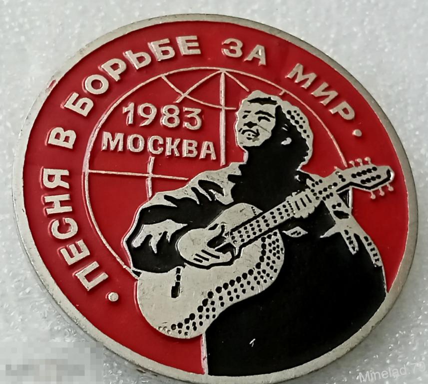 Значок Песня в борьбе за мир 