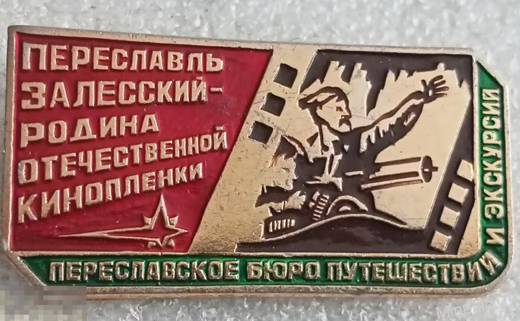 Значок Туризм 