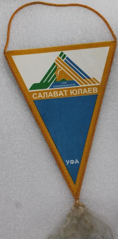 Хоккейный клуб Салават Юлаев Вымпел Хоккей с шайбой Уфа Башкирия Башкортостан