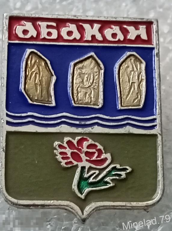 Значок Абакан 