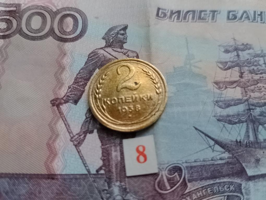 2 копейки 1938 г