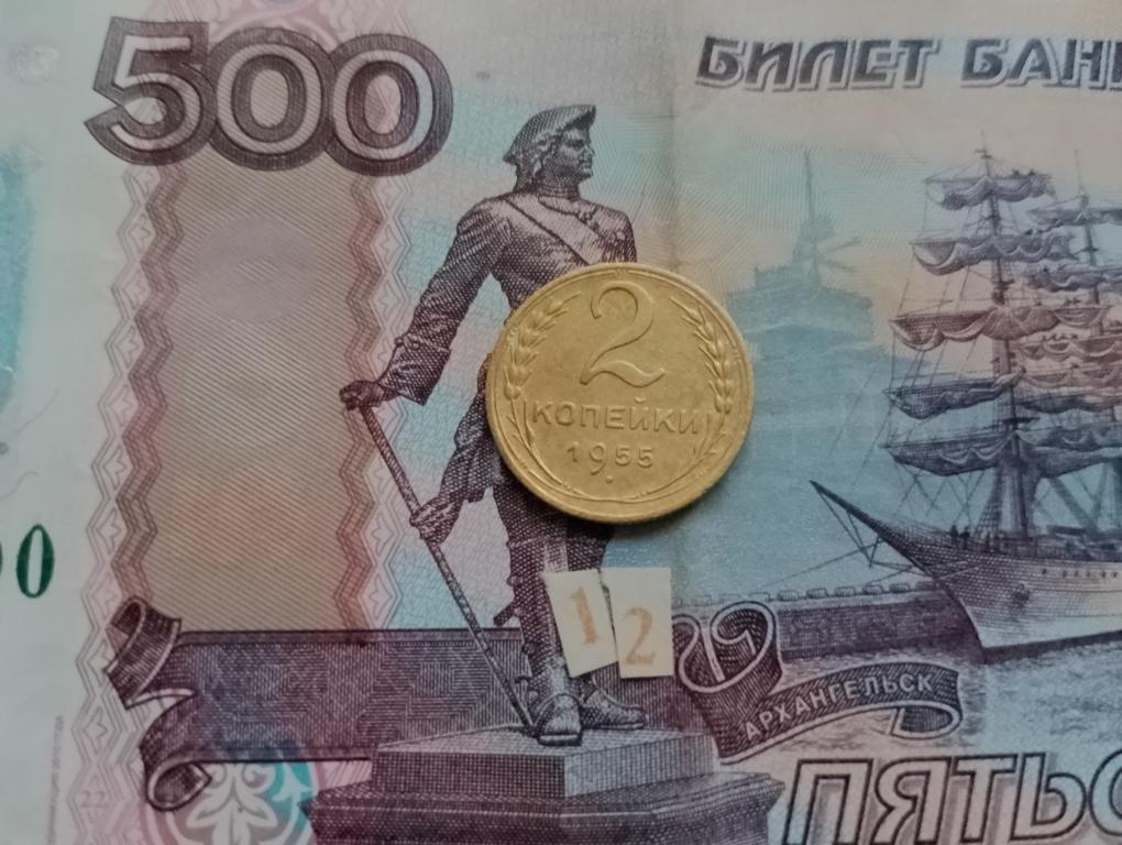 2 копейки 1955 г