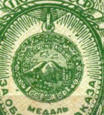 раз СССР 1946 СК 969  ** медали разбито клише